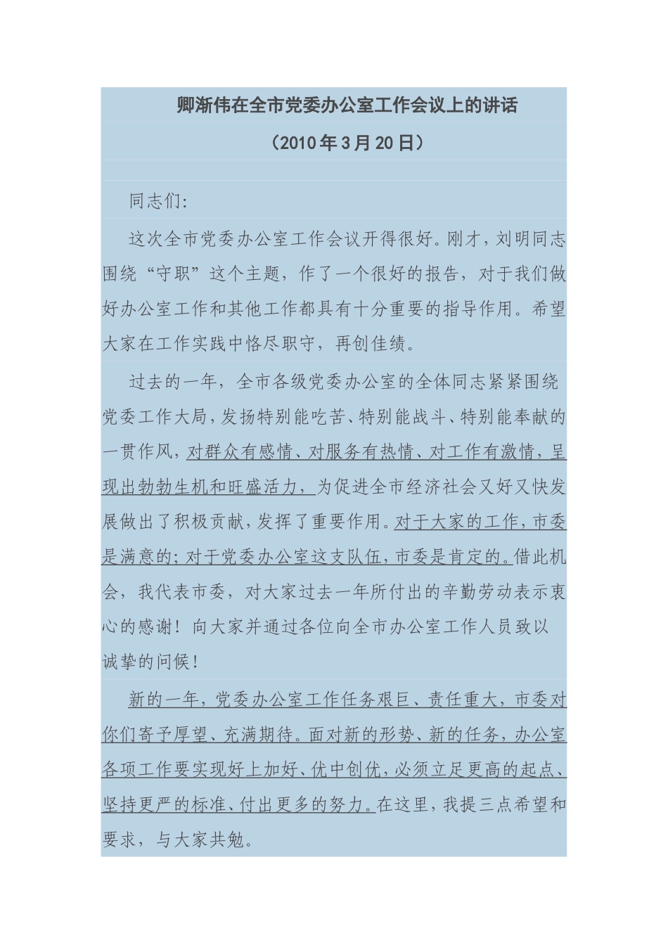 「经典资料」办公室主任讲话收集_第1页