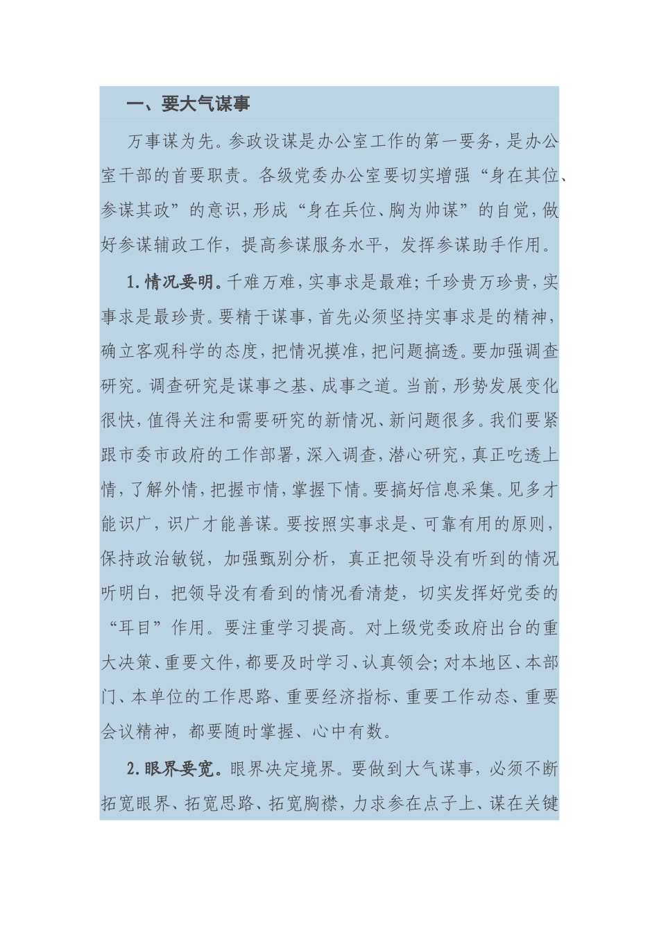 「经典资料」办公室主任讲话收集_第2页