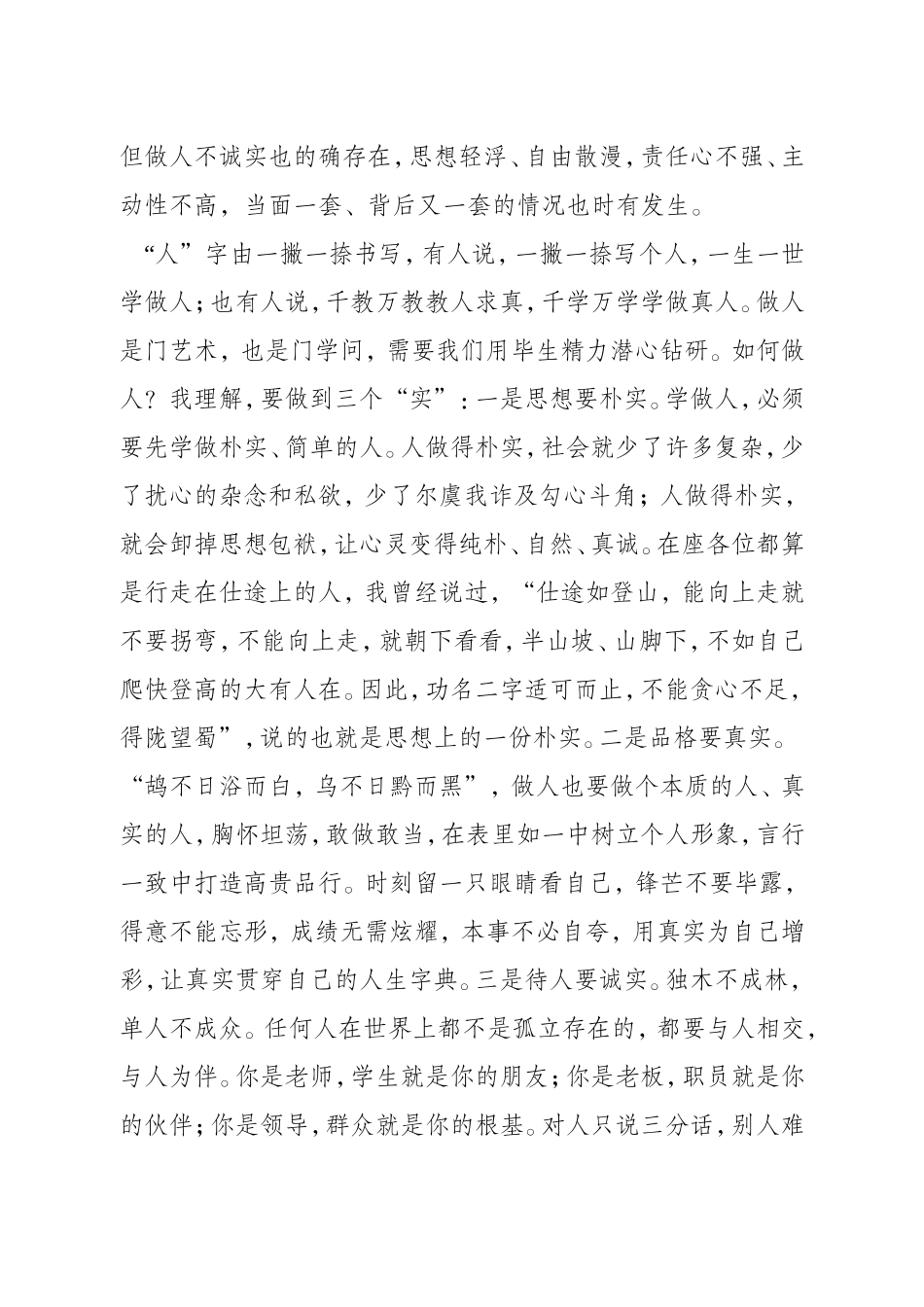 「经典资料」在办公室中层干部任职集体谈话会上的讲话_第2页