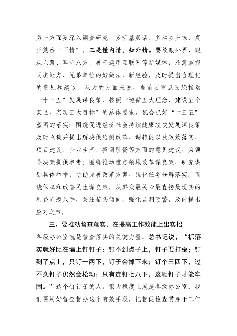 「经典资料」在全区办公室系统工作会议上的讲话_第3页