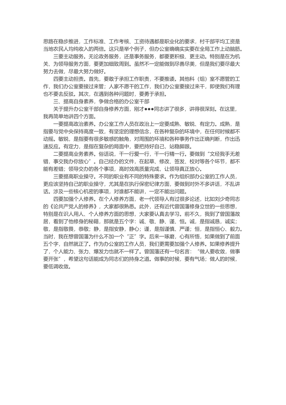 「经典资料」在全市组织部门办公室工作会议上的讲话_第3页