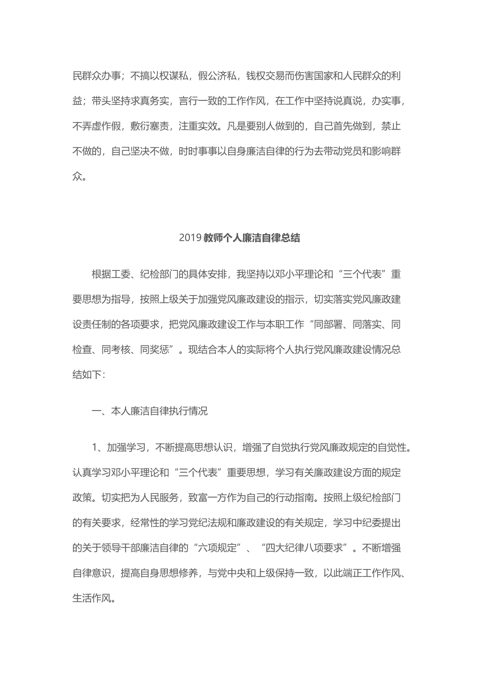 2019廉洁自律个人总结_第2页