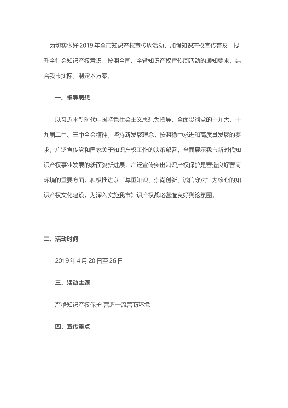 2019年知识产权宣传周活动方案_第1页