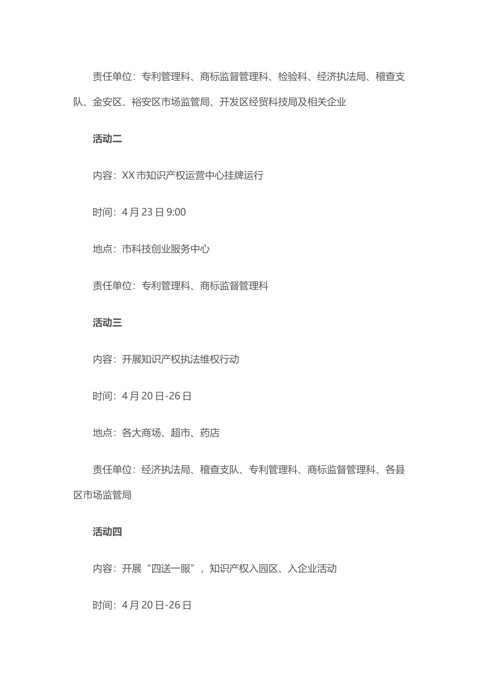 2019年知识产权宣传周活动方案_第3页