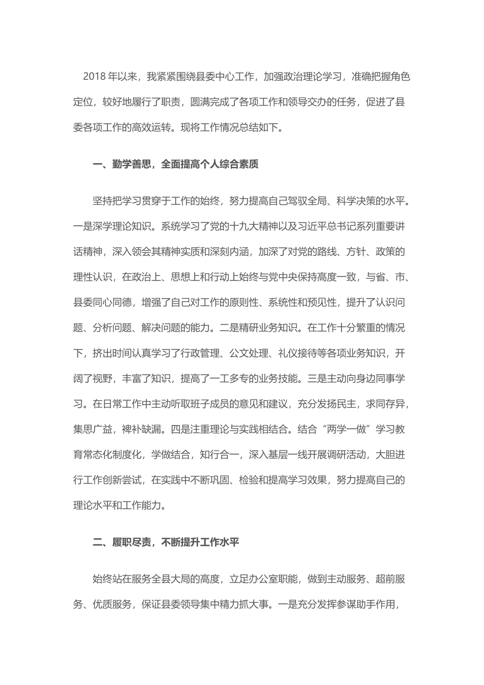 202×年办公室主任年终工作总结_第1页