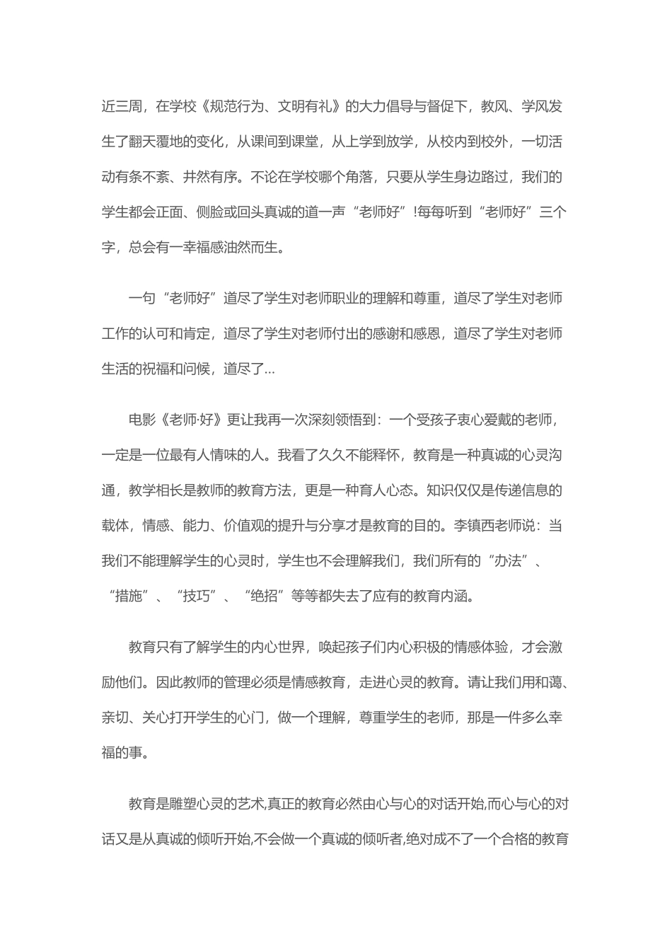 教师电影《老师·好》观后感_第1页