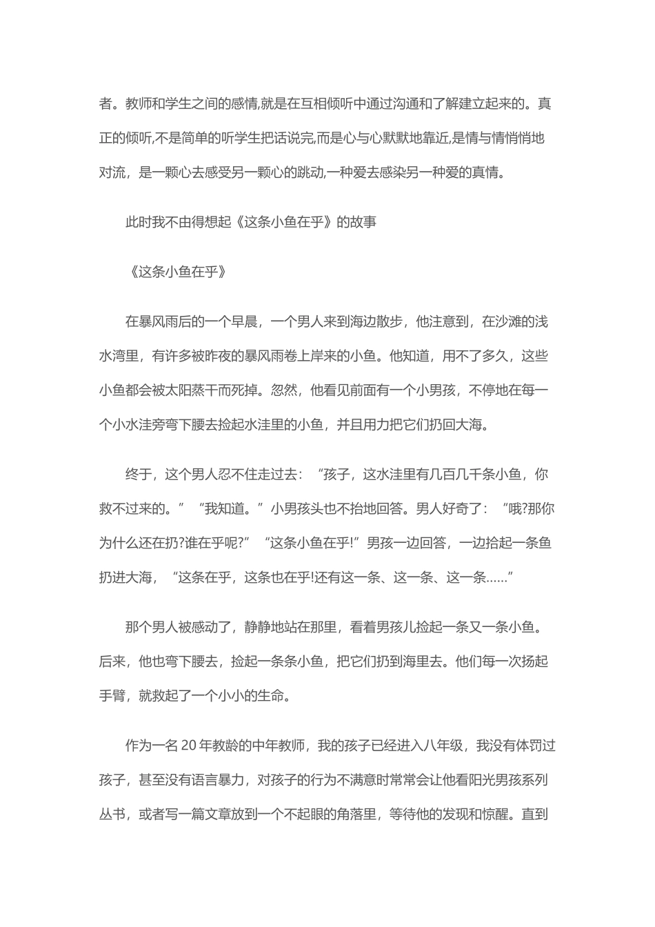 教师电影《老师·好》观后感_第2页