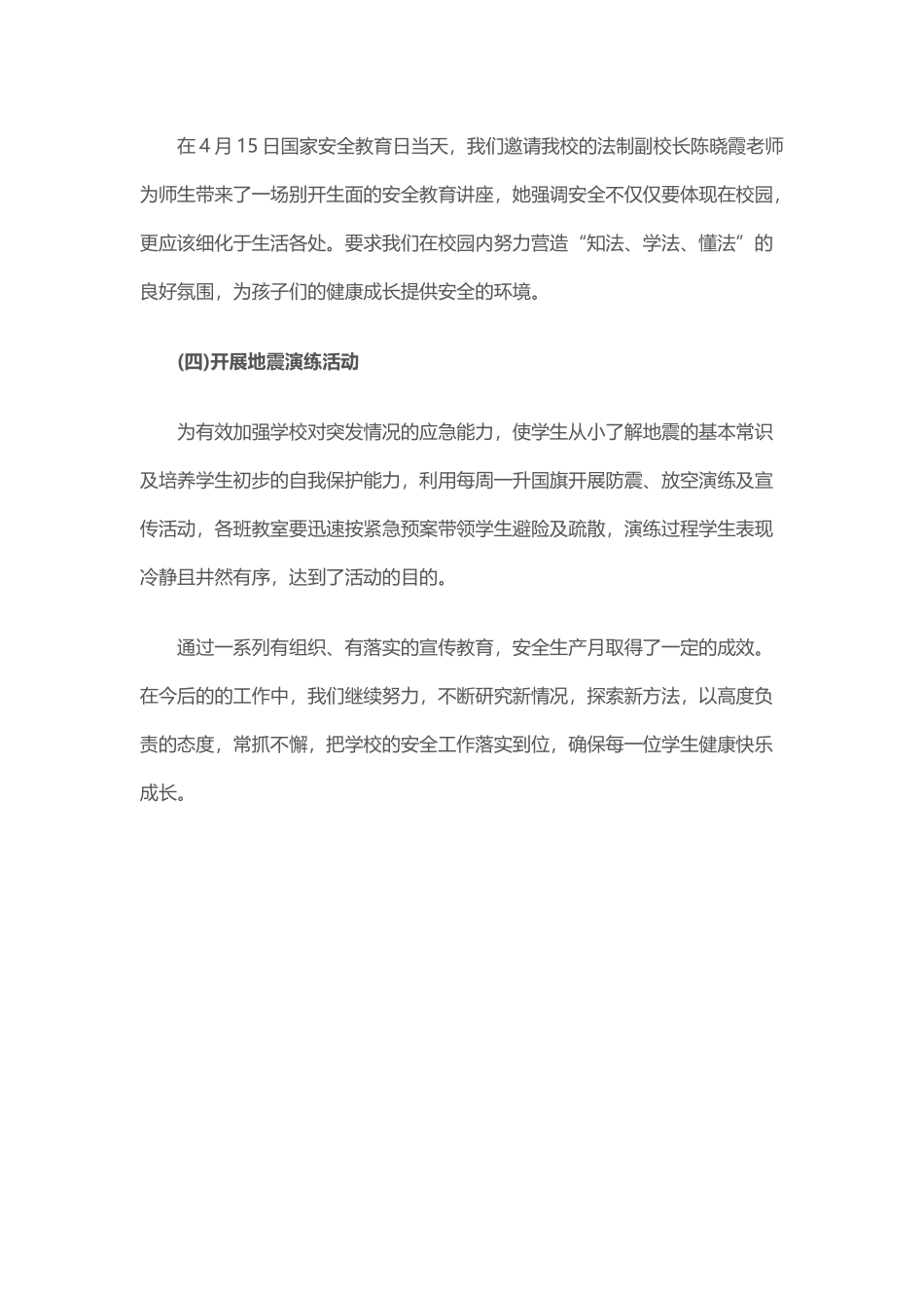 学校开展“安全生产月”活动总结_第3页