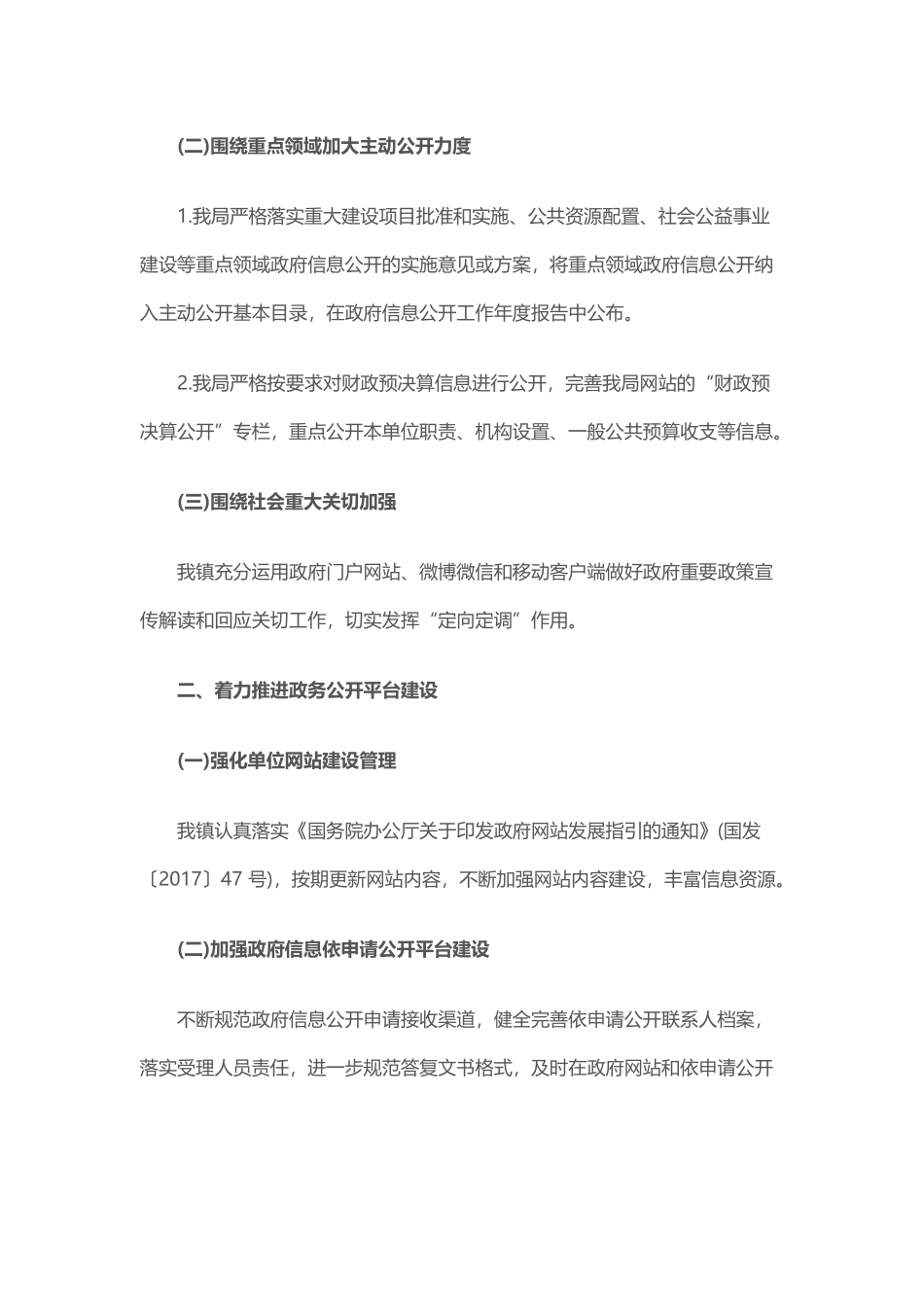 乡镇2019年度政务公开工作总结_第2页