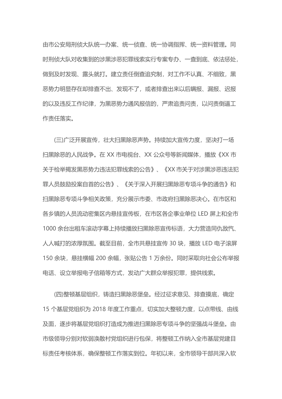 开展扫黑除恶专项斗争工作总结_第2页