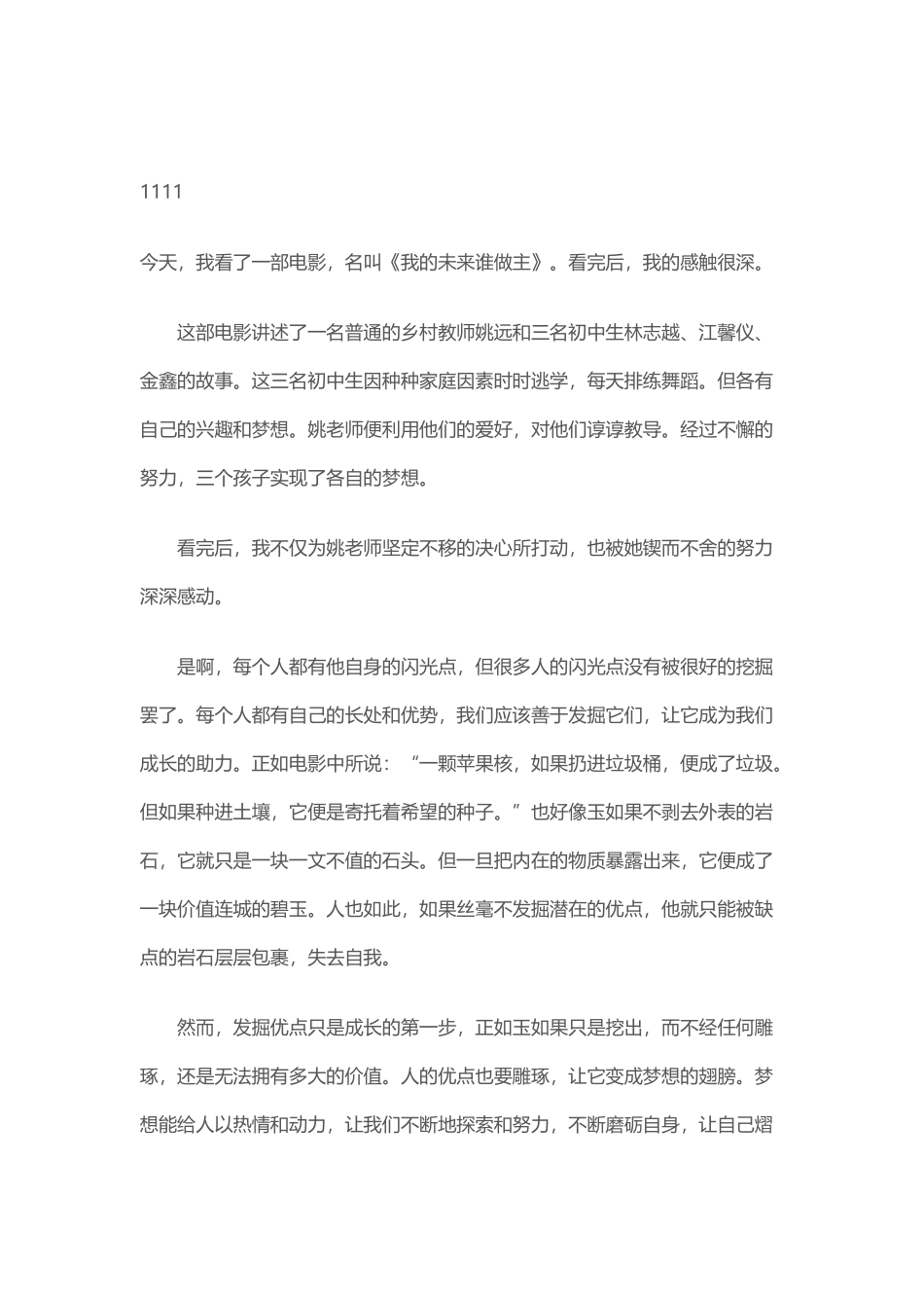 《我的未来谁做主》观后感多篇_第1页