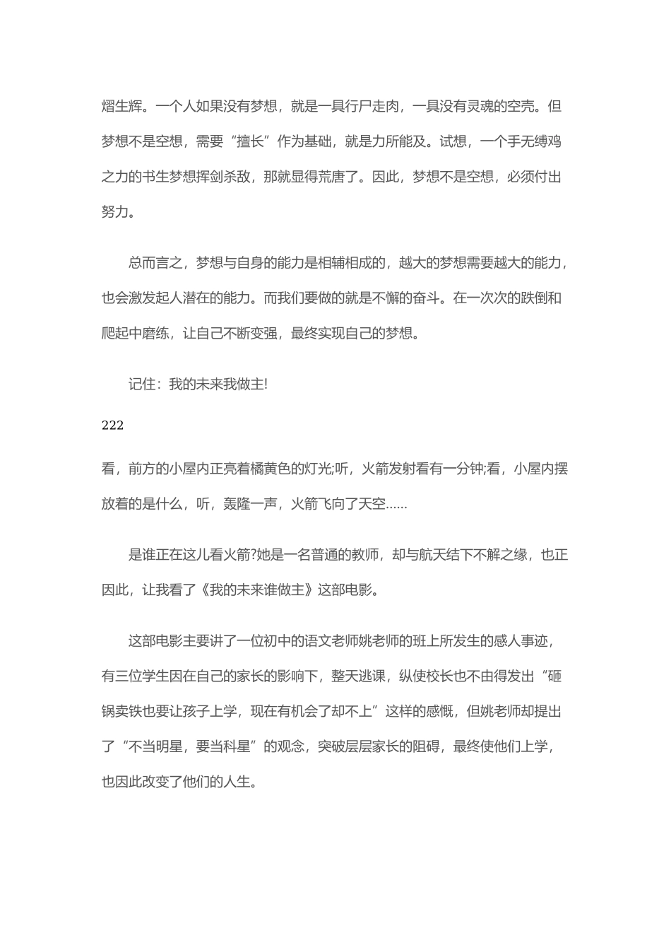 《我的未来谁做主》观后感多篇_第2页