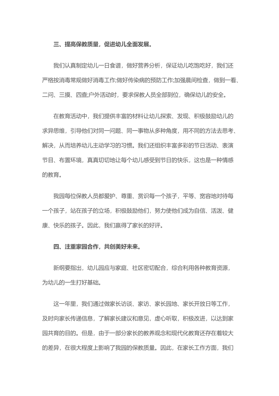 幼儿园教师年度考核个人工作总结2019_第2页