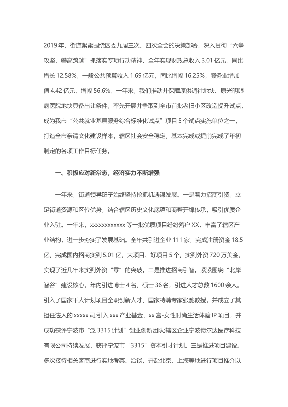 街道2019年度工作总结范文_第1页