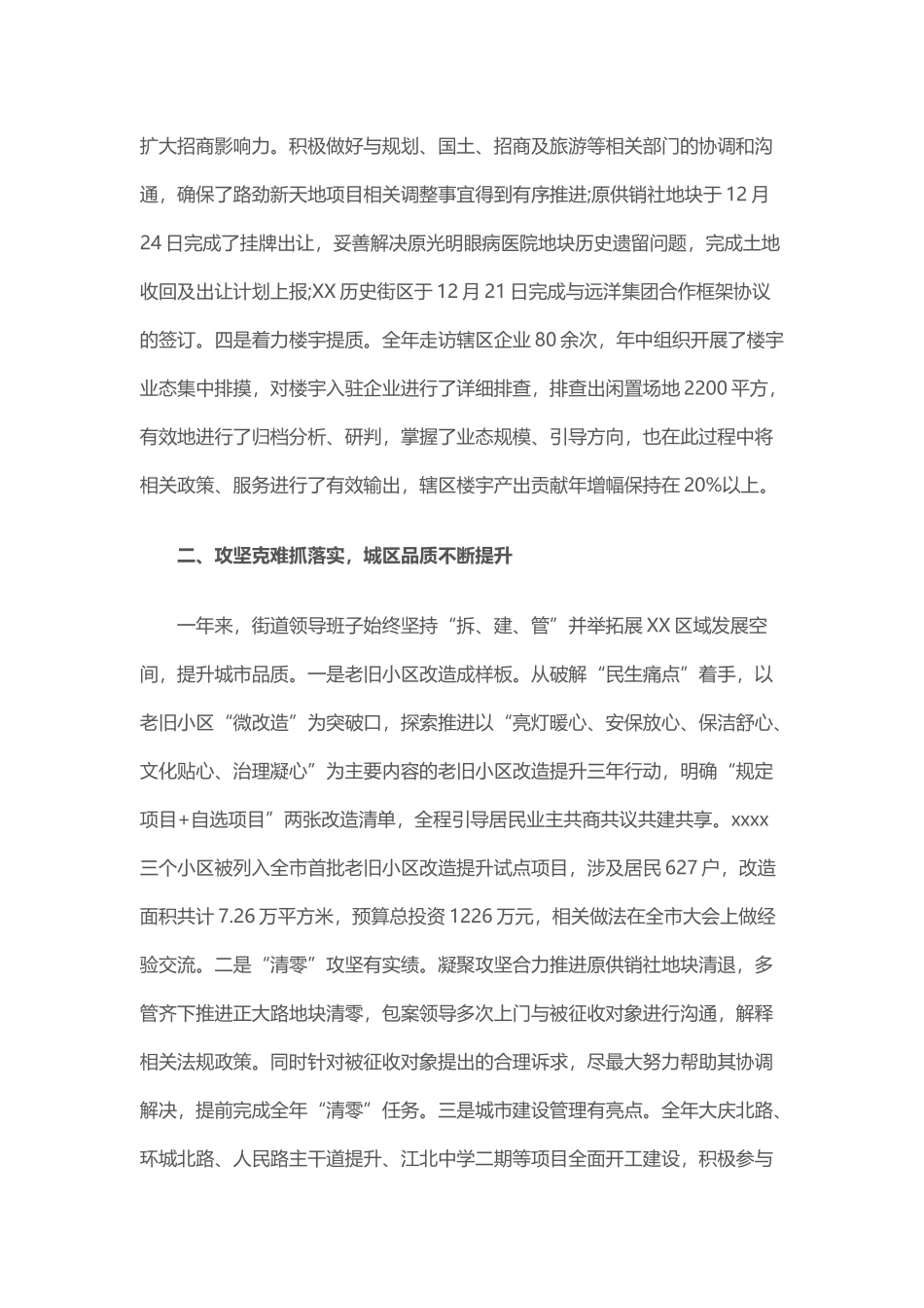 街道2019年度工作总结范文_第2页