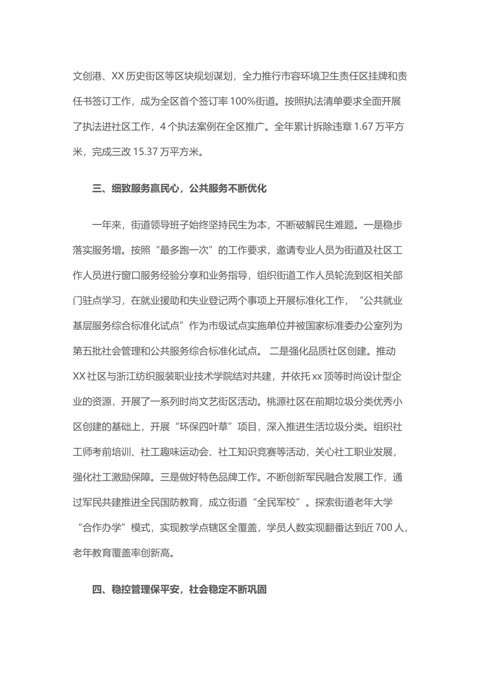 街道2019年度工作总结范文_第3页