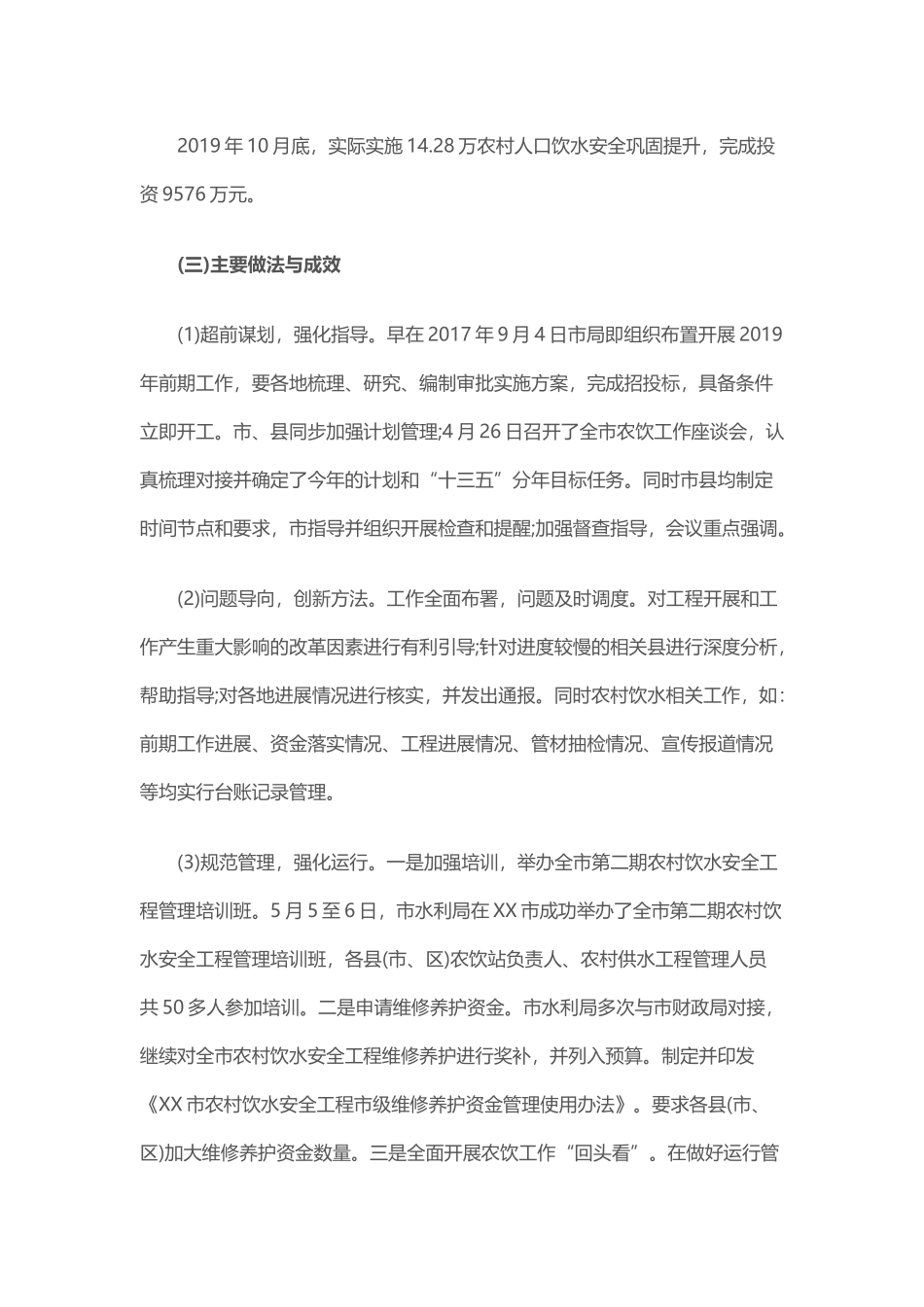 2019年度农村水利工作总结_第2页