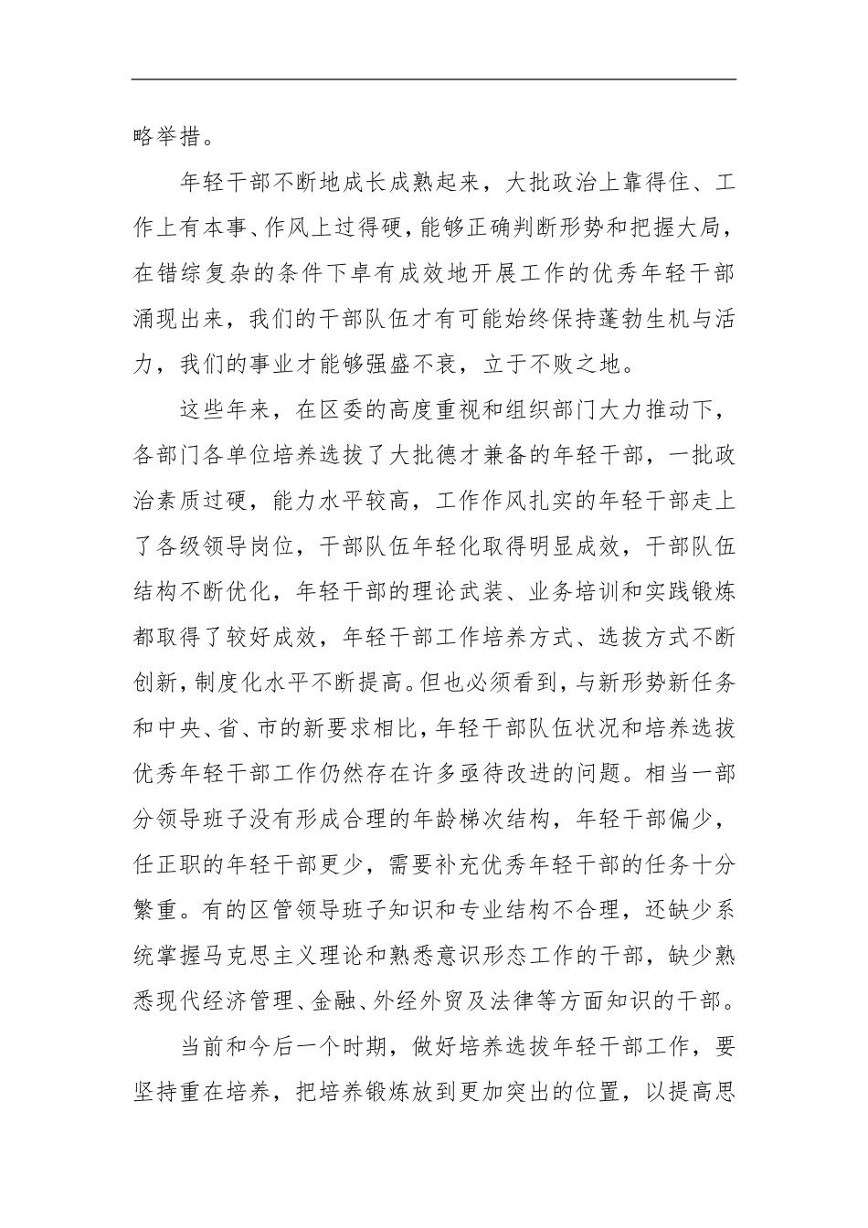 五四青年节干部座谈会发言稿1_第2页