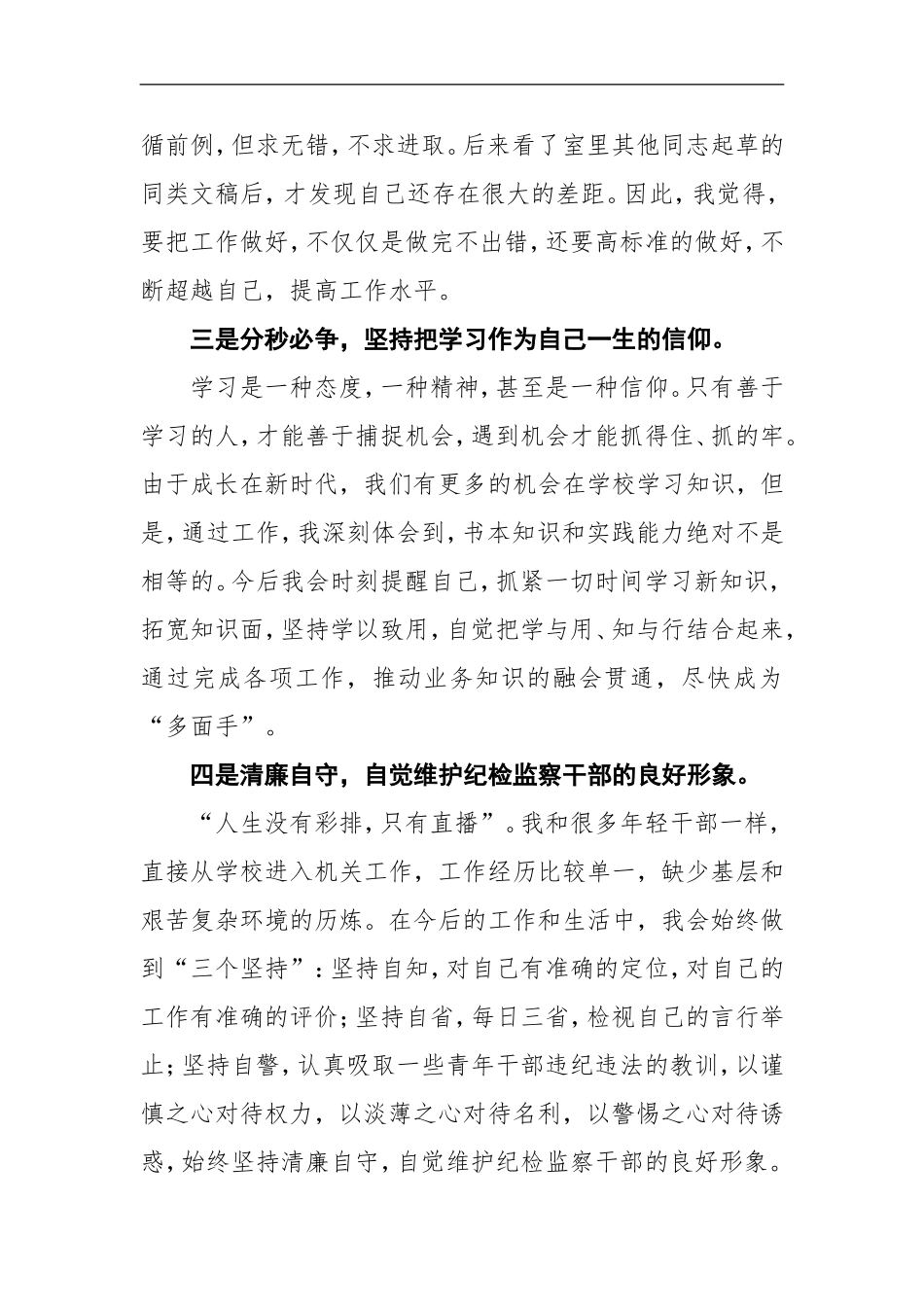 五四青年节干部座谈会发言稿6_第2页