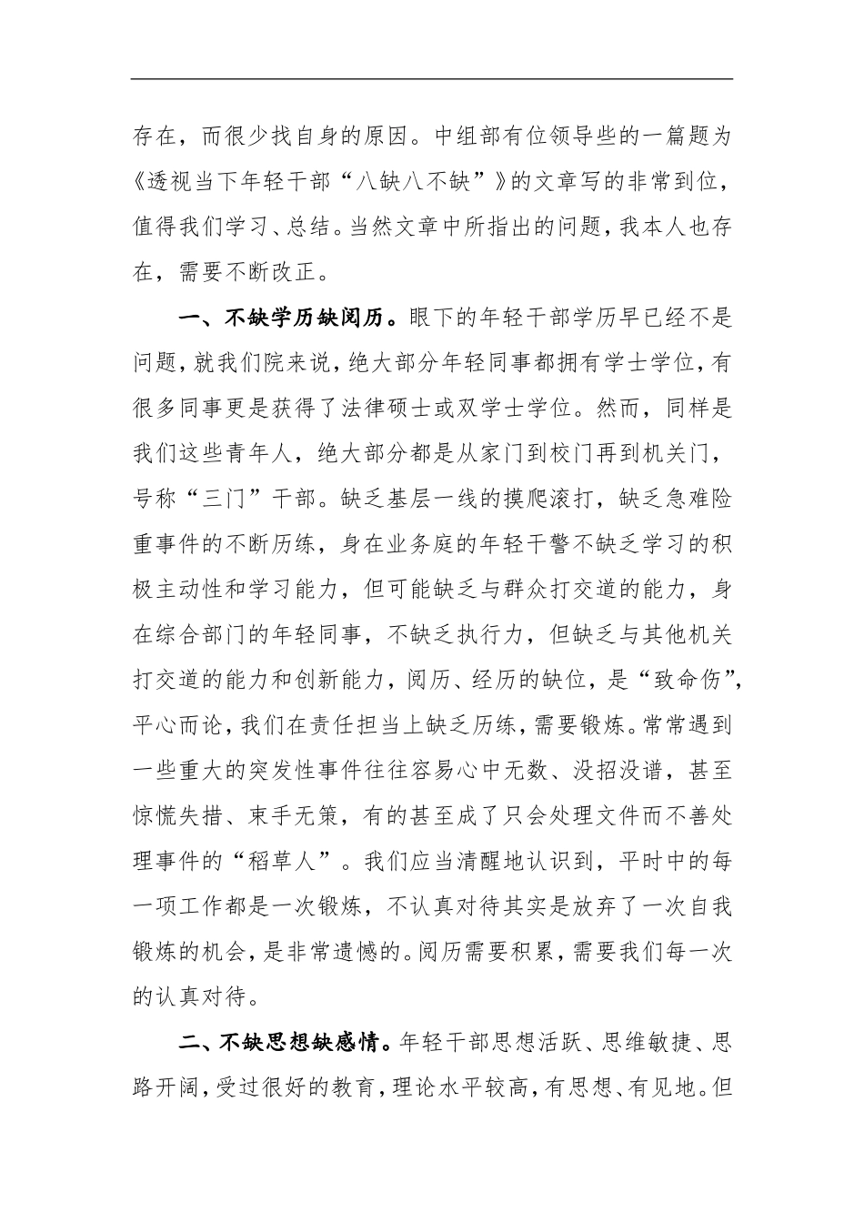 五四青年节干部座谈会发言稿3_第2页