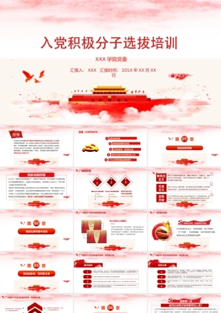 2019年入党积极分子培训课件PPT