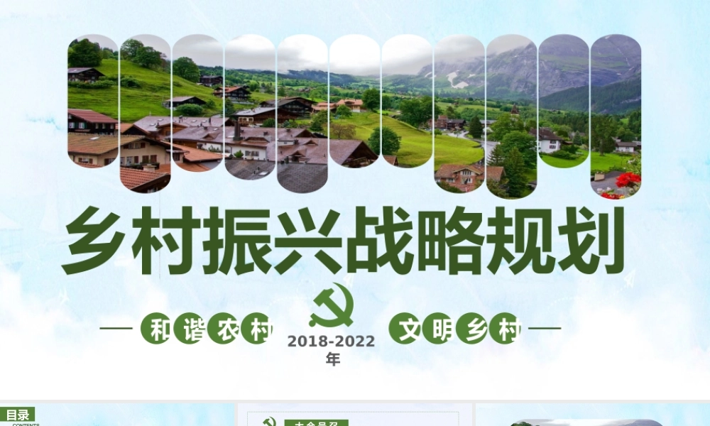 2019年党课课件乡村振兴战略ppt