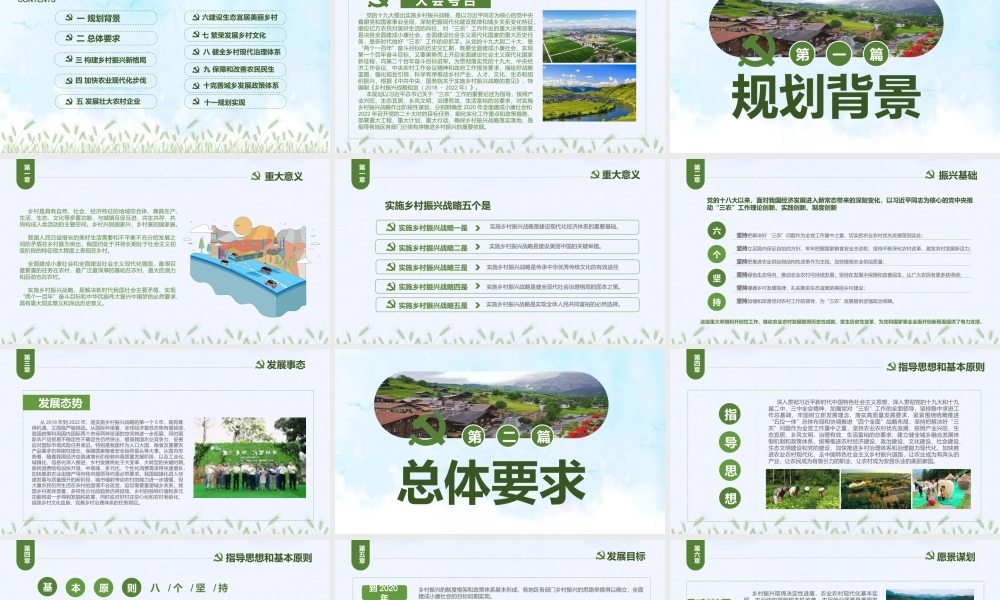 2019年党课课件乡村振兴战略ppt