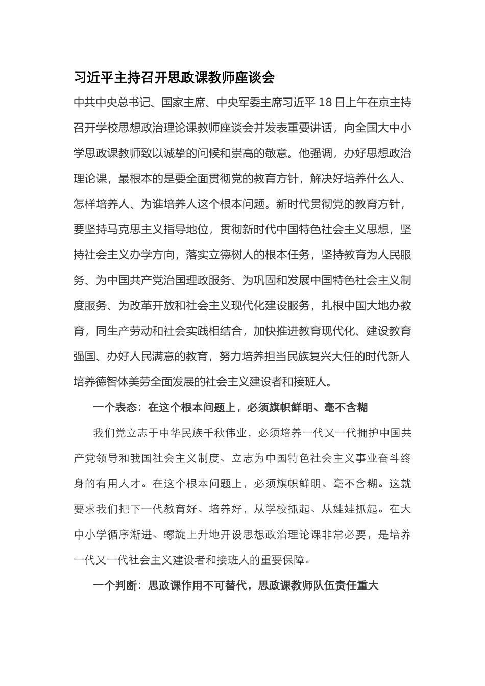 召开思政课教师座谈会重要讲话学习解读【PPT课件在该网站搜】_第1页