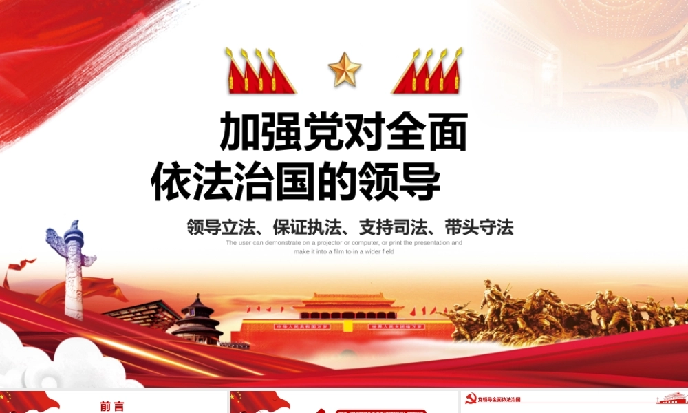 学习领会《加强谠对全面依法治国的领导》重要论述