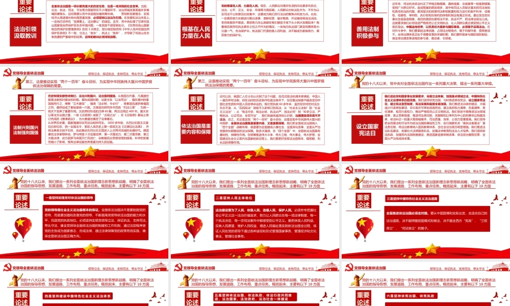 学习领会《加强谠对全面依法治国的领导》重要论述