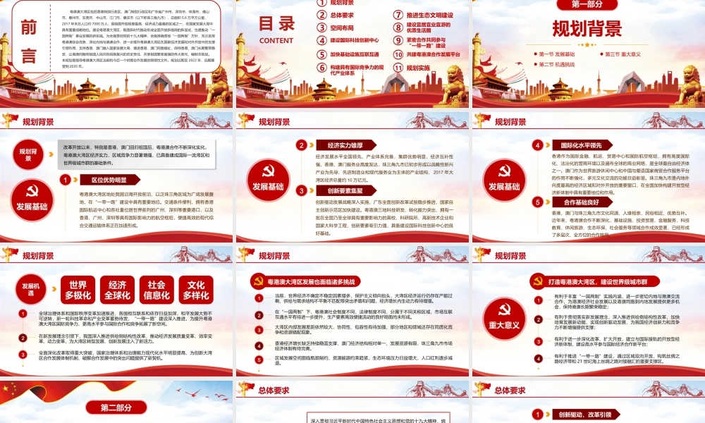 粤港澳大湾发展规划纲要课件PPT