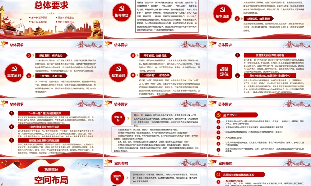 粤港澳大湾发展规划纲要课件PPT