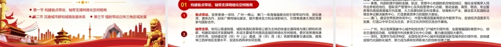 粤港澳大湾发展规划纲要课件PPT