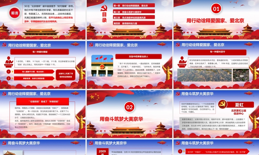 学习北京榜样平凡中的力量ppt模板