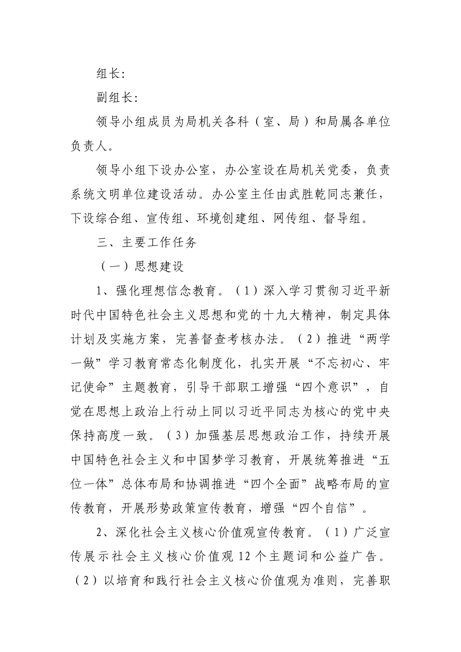 2019年某局机关创建文明单位工作实施方案_第2页