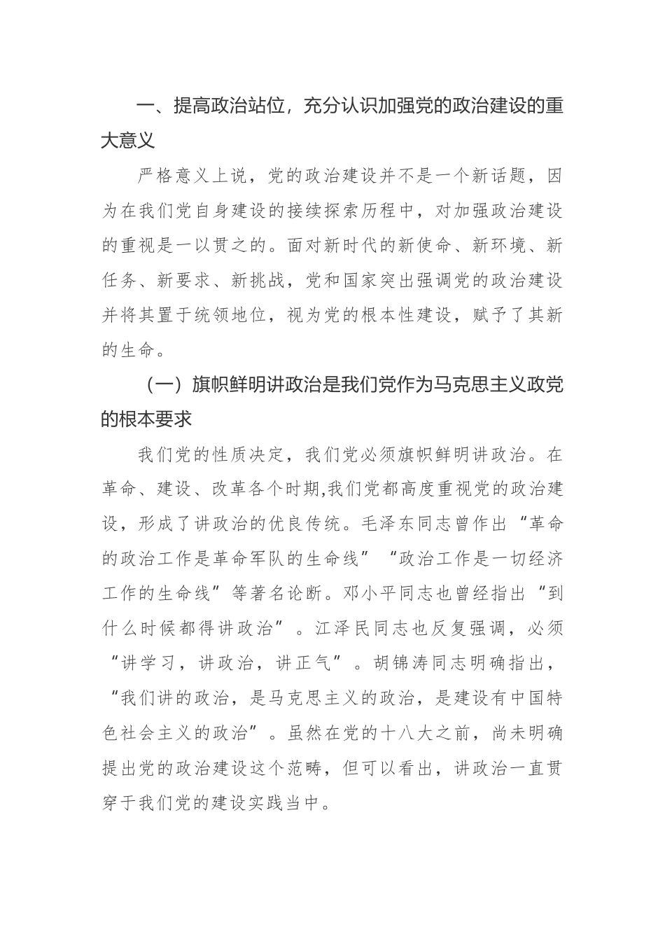 2019年党委书记在党校党支部书记培训班上的党课讲稿 _第2页