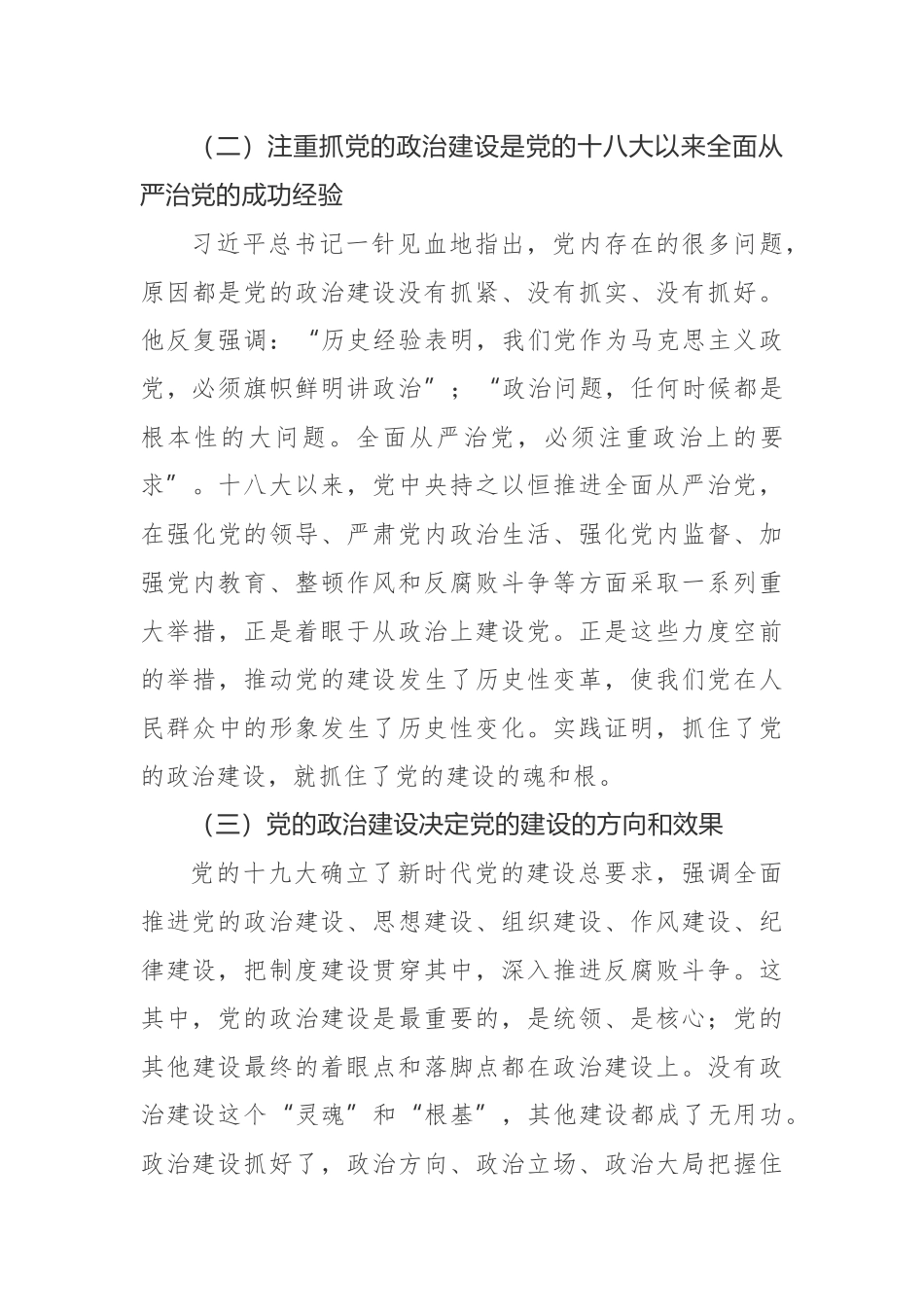 2019年党委书记在党校党支部书记培训班上的党课讲稿 _第3页
