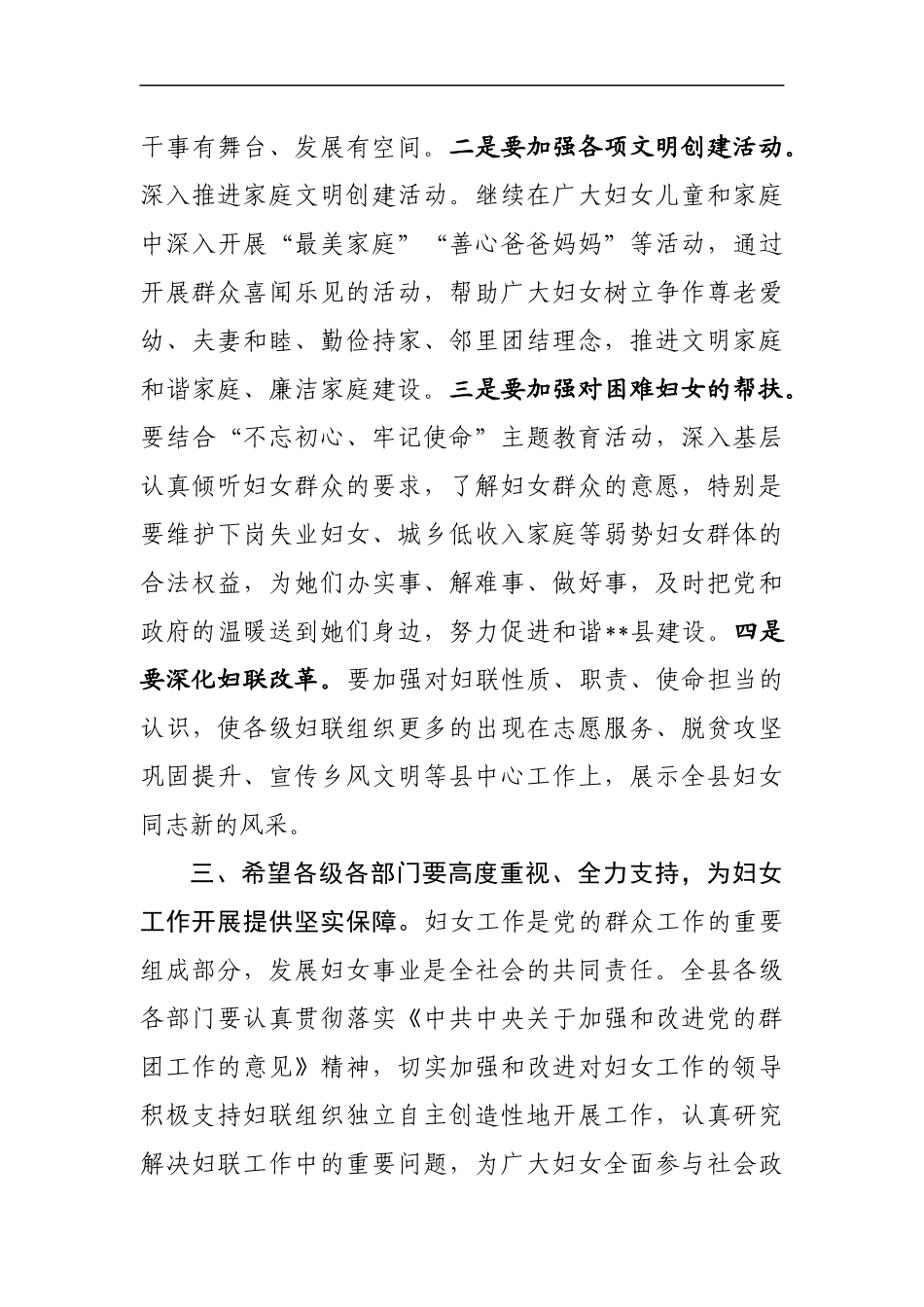在县纪念“三八”国际劳动妇女节周大会的讲话_第3页