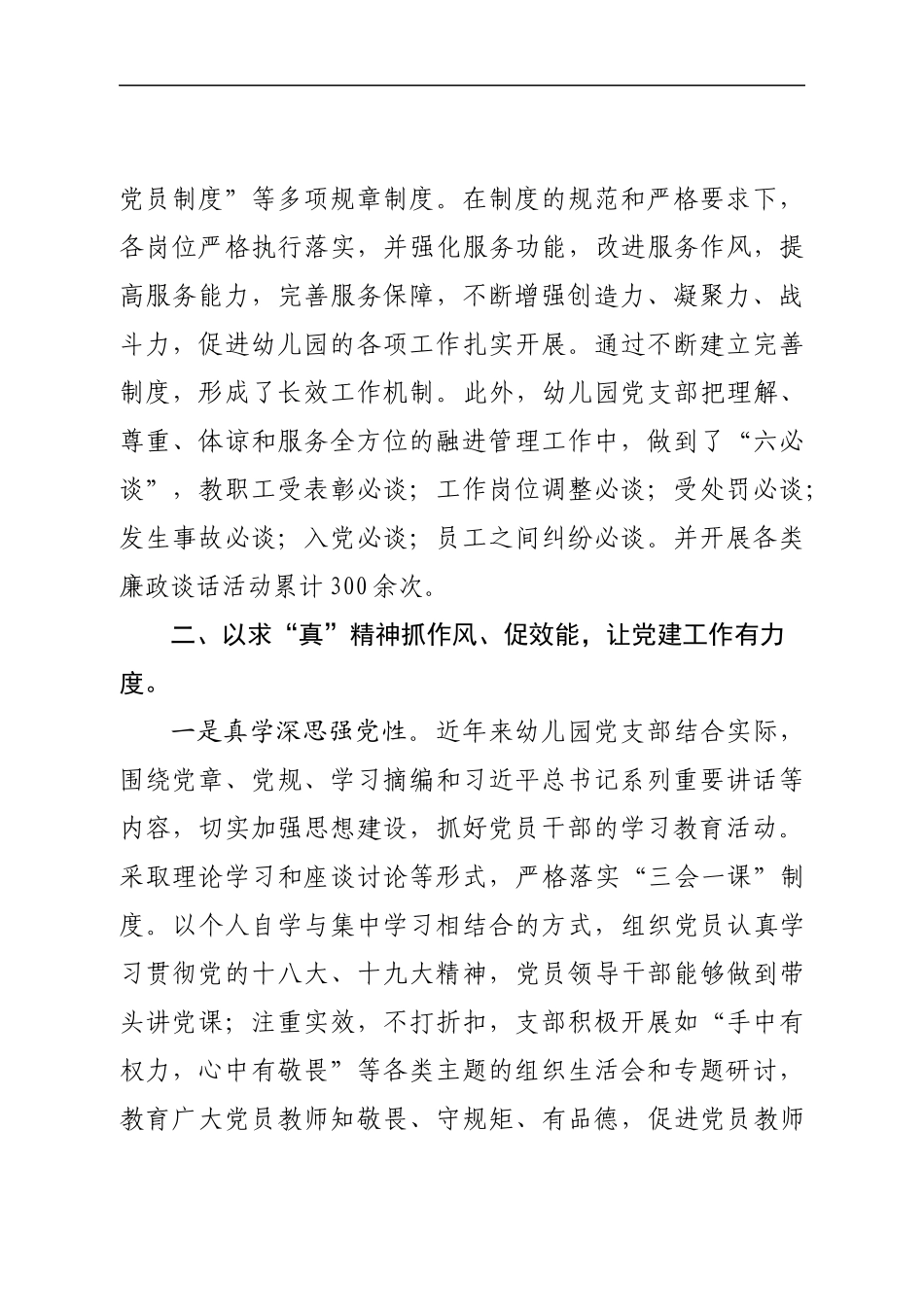 注重品质抓党建  提升水平促教育——教育局幼儿园党建材料_第3页