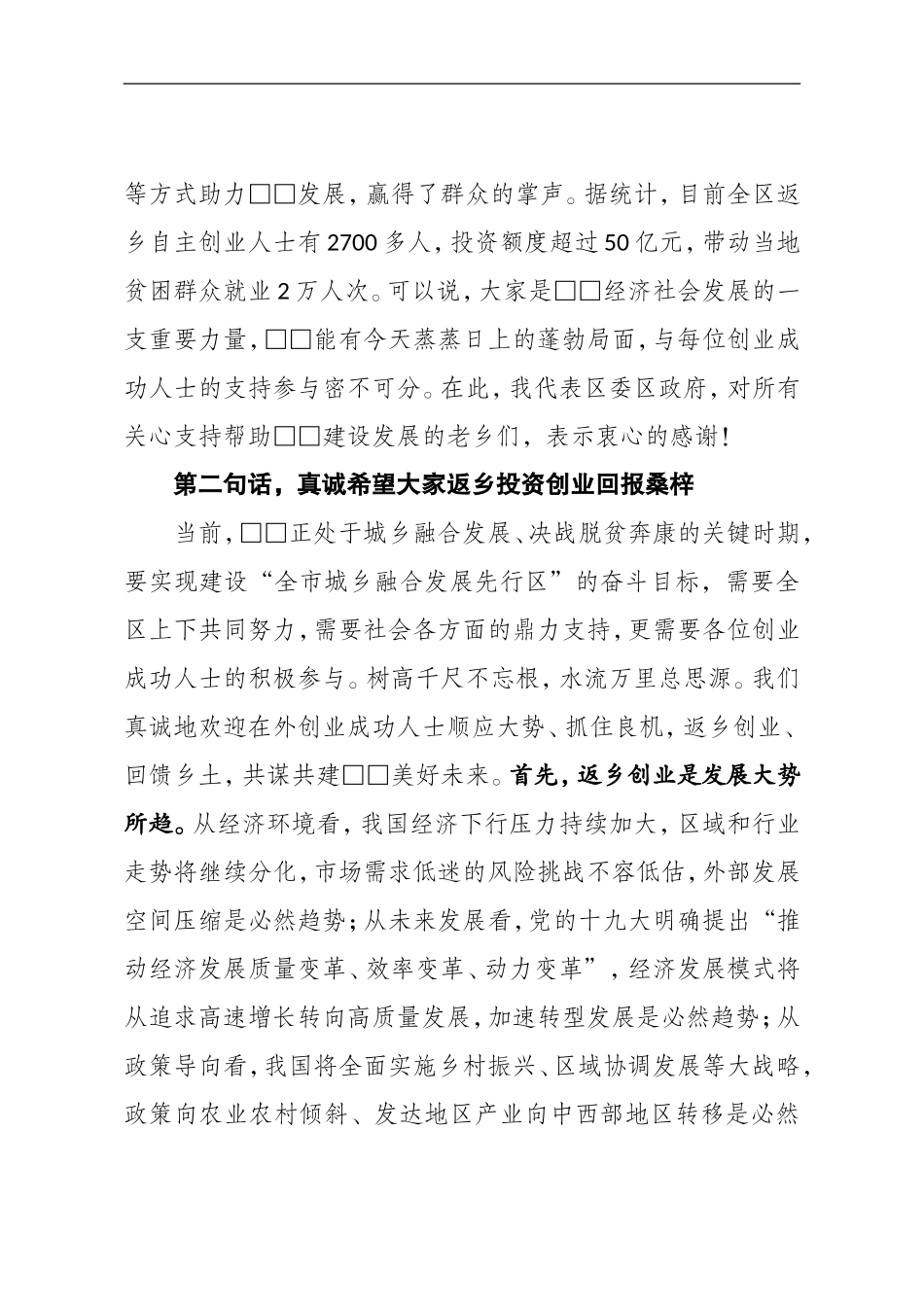 （定稿）在返乡创业人士座谈会上的讲话_第3页