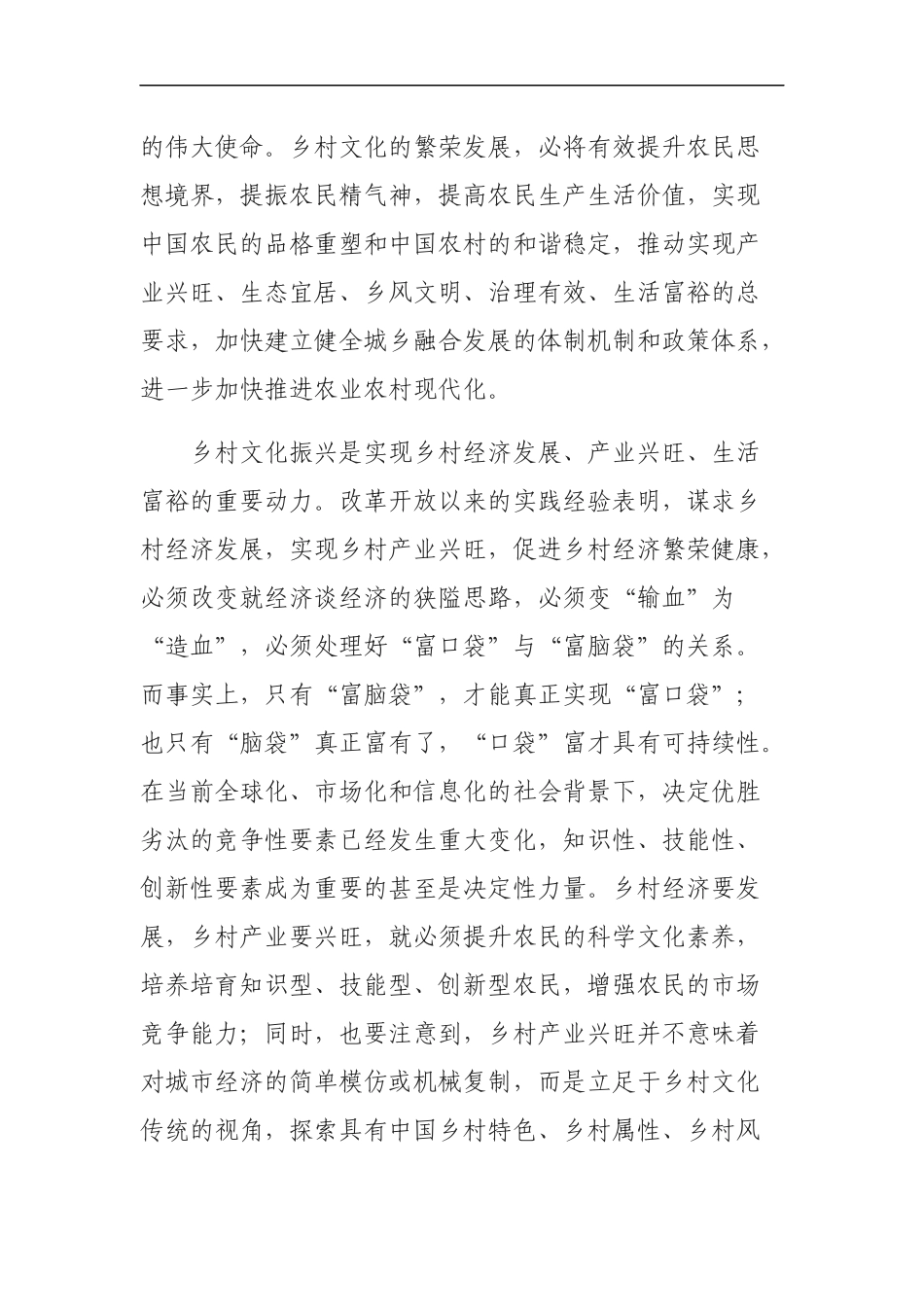 探索乡村文化振兴的中国路径_第2页