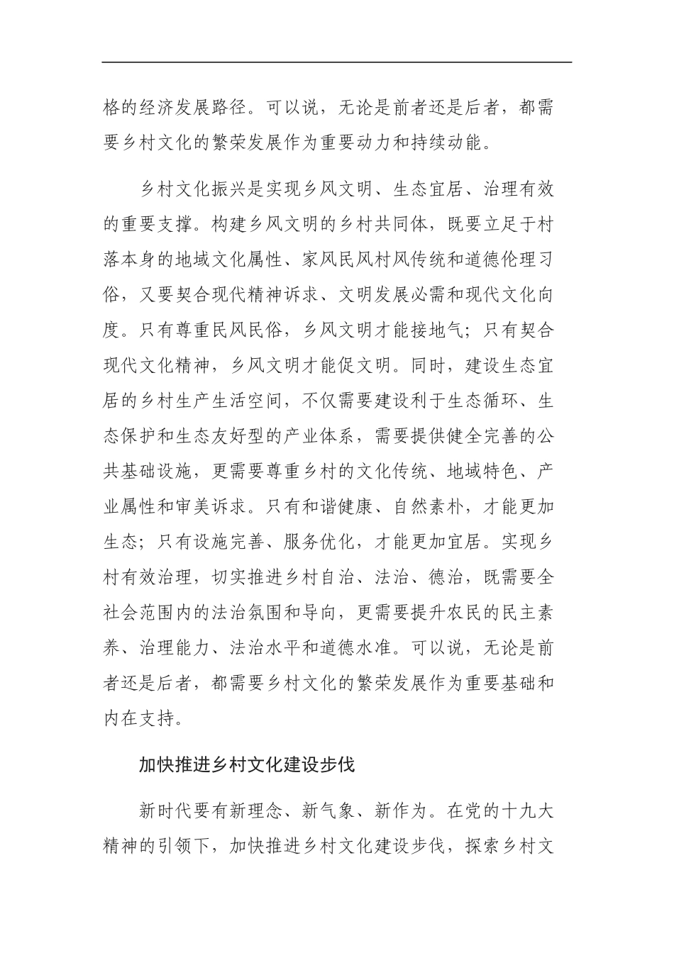 探索乡村文化振兴的中国路径_第3页