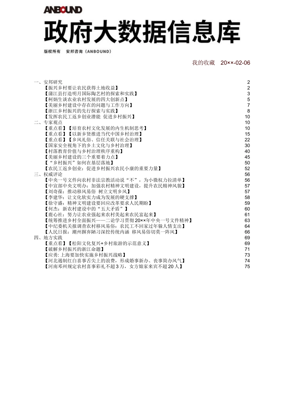乡风文明建设理论与实践_第1页
