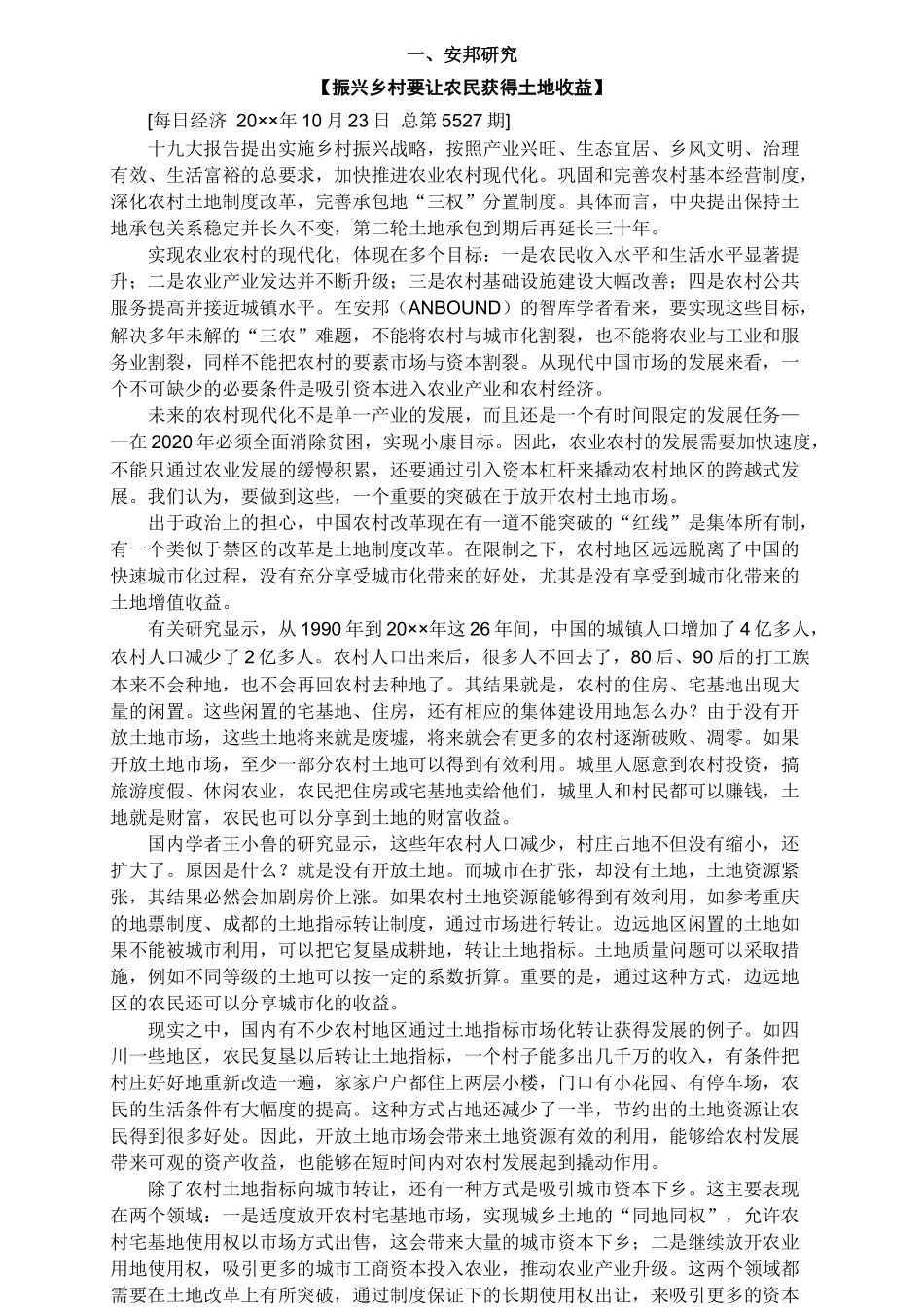 乡风文明建设理论与实践_第2页