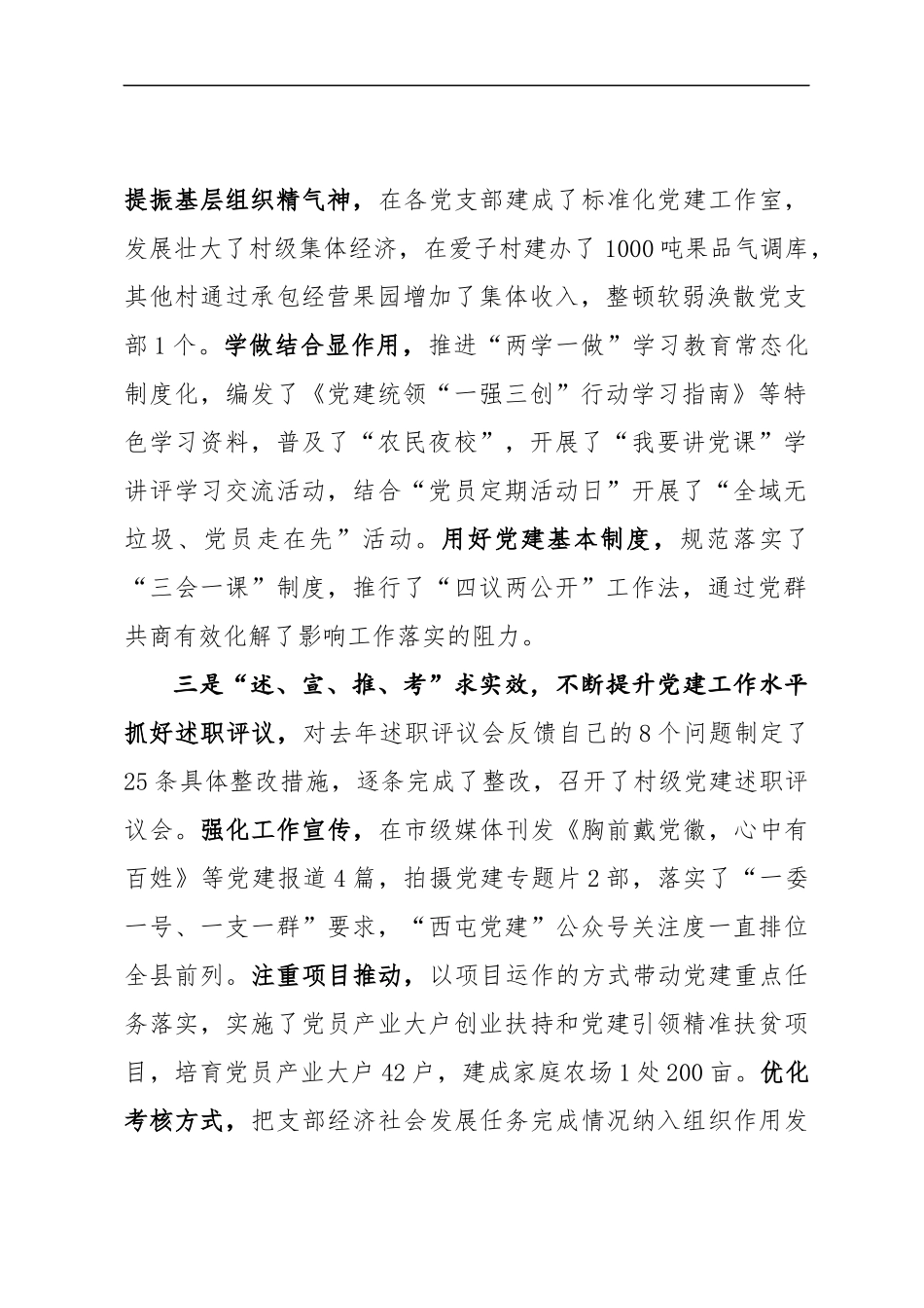 抓基层党建工作述职报告_第2页