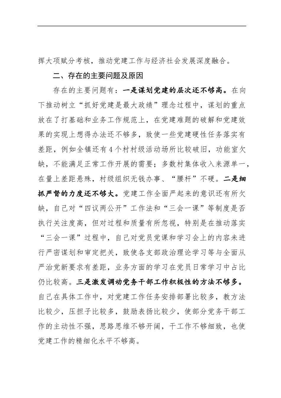 抓基层党建工作述职报告_第3页