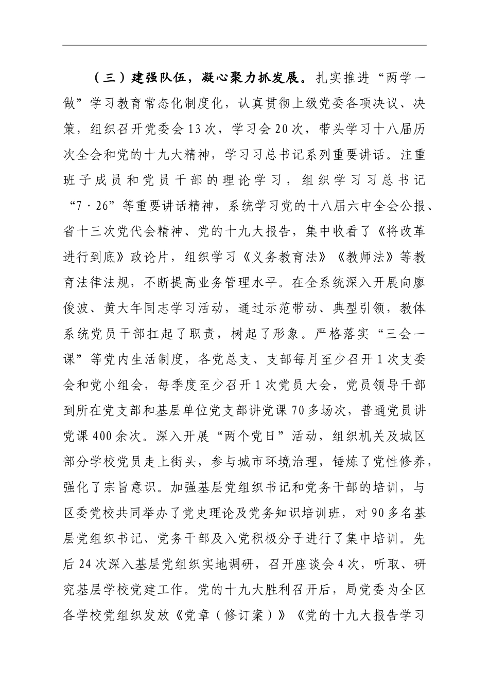 基层党建工作述职报告_第3页