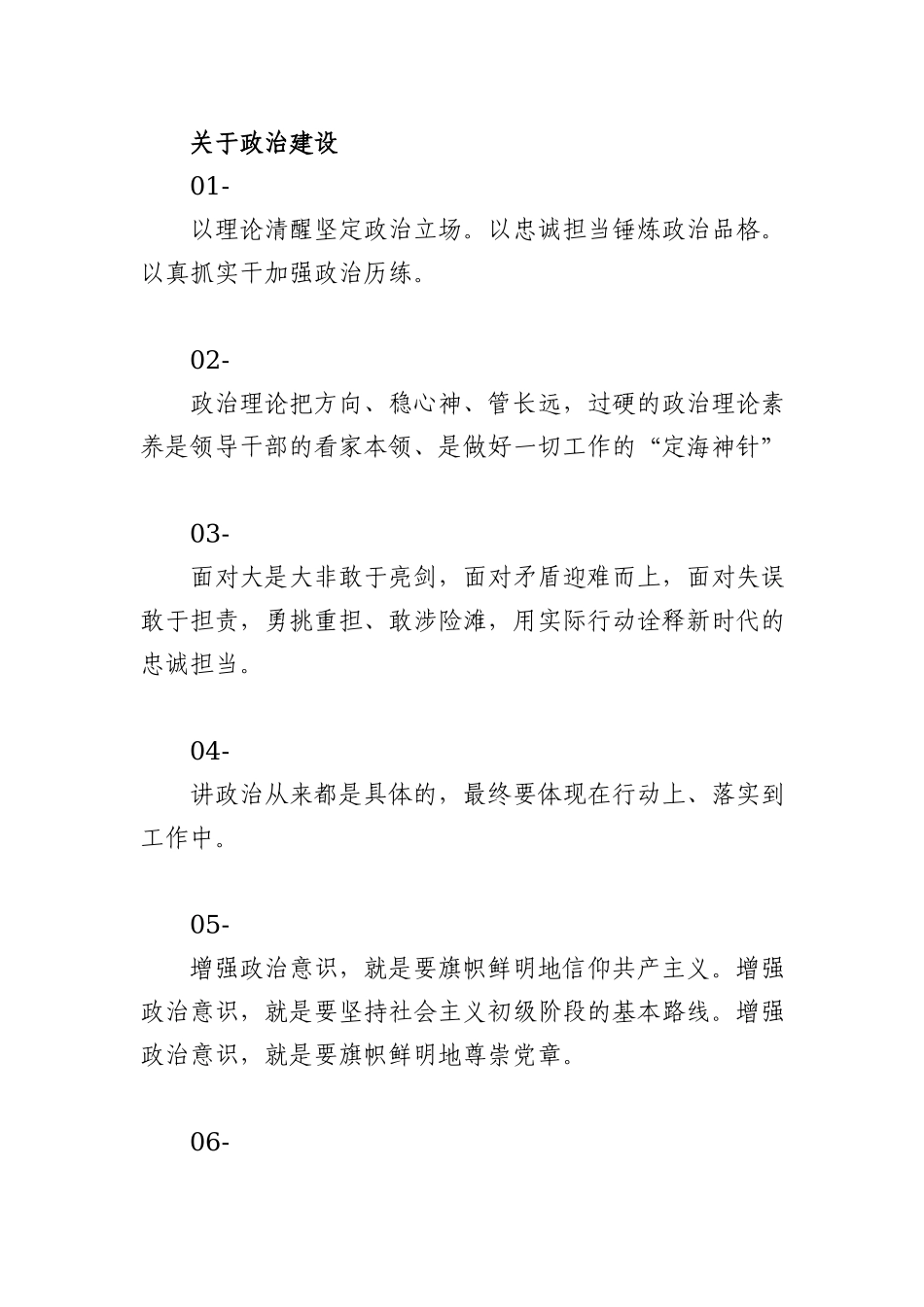 全面从严治党最新金句条，快收好！_第2页