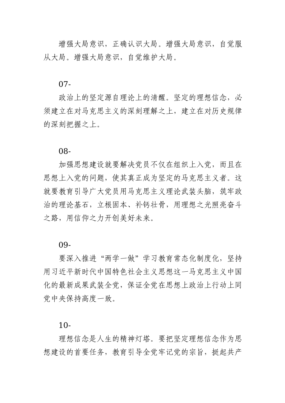 全面从严治党最新金句条，快收好！_第3页