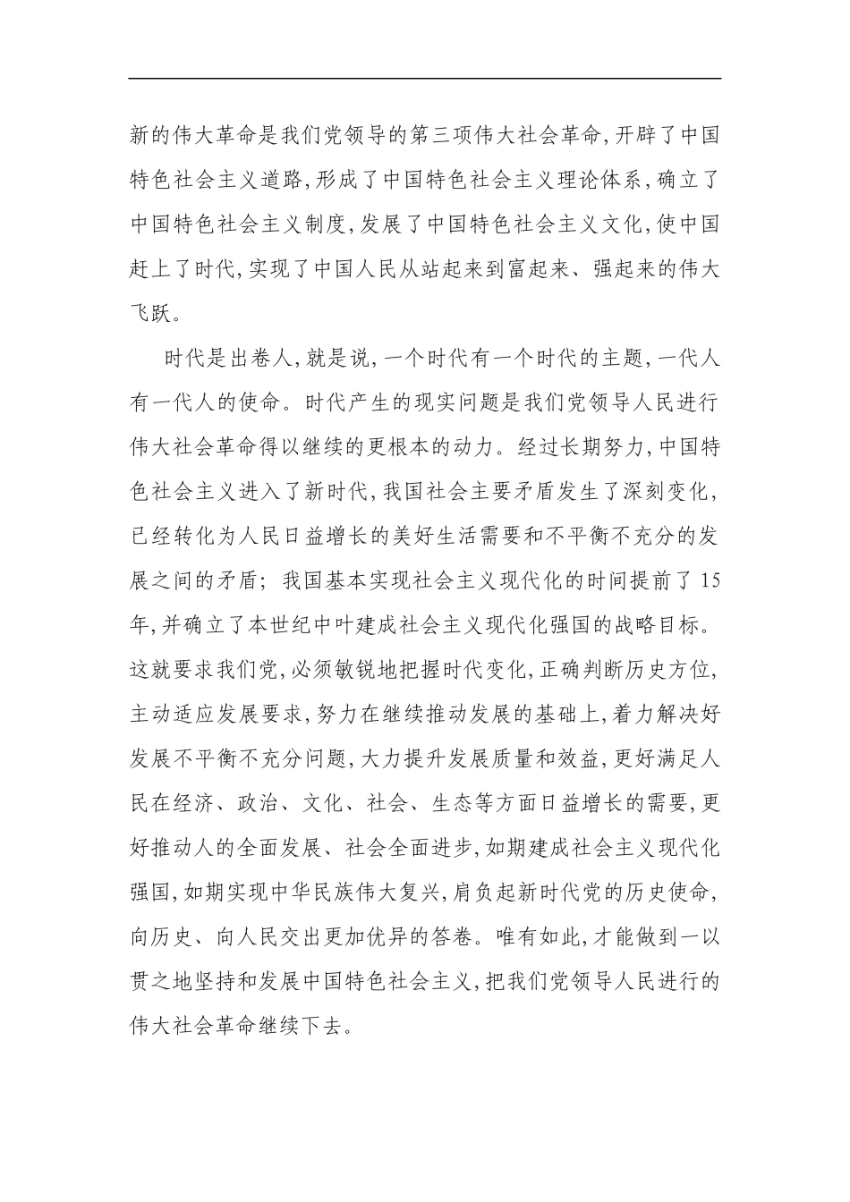 继续新时代历史性考试的意蕴和担当_第2页